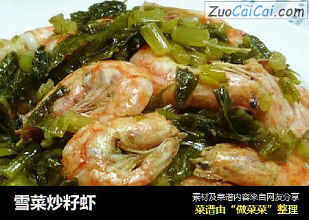 雪菜炒籽虾