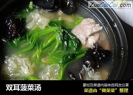 双耳菠菜汤
