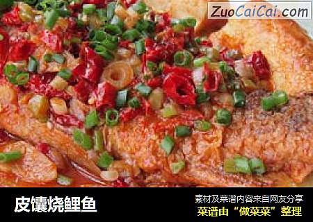 皮馕烧鲤鱼