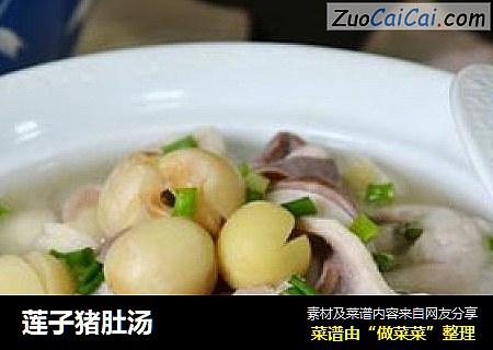 莲子猪肚汤