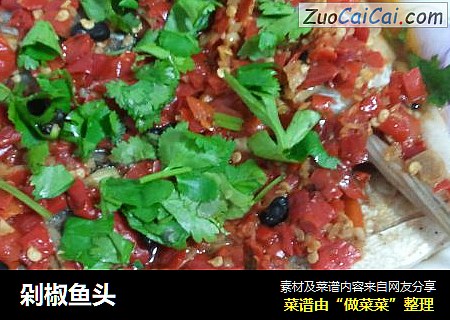 剁椒鱼头
