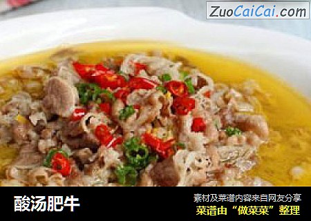 酸汤肥牛