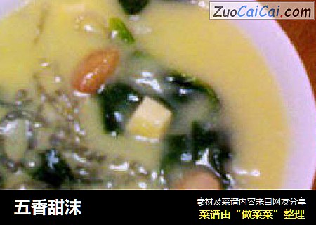 五香甜沫