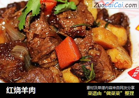 红烧羊肉