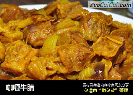 咖喱牛腩