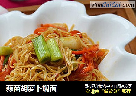 蒜苗胡萝卜焖面