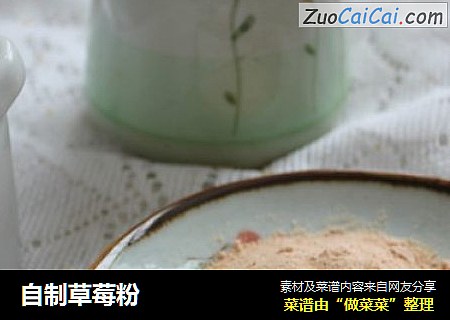自制草莓粉