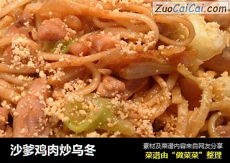 沙爹鸡肉炒乌冬