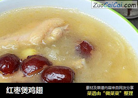 红枣煲鸡翅