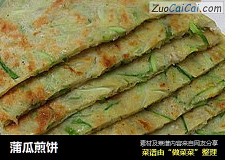蒲瓜煎饼