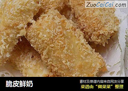脆皮鲜奶