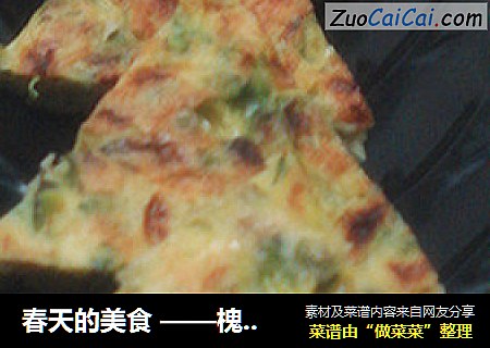 春天的美食 ——槐花鸡蛋饼