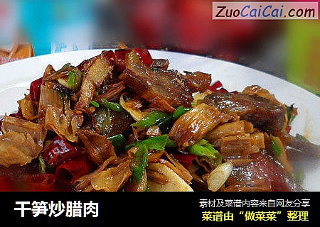 干笋炒腊肉