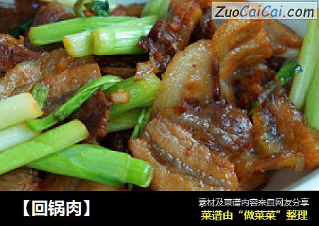 【回锅肉】