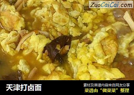 天津打卤面