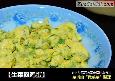 【生菜摊鸡蛋】