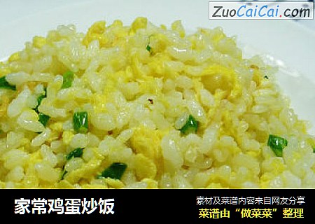 家常鸡蛋炒饭