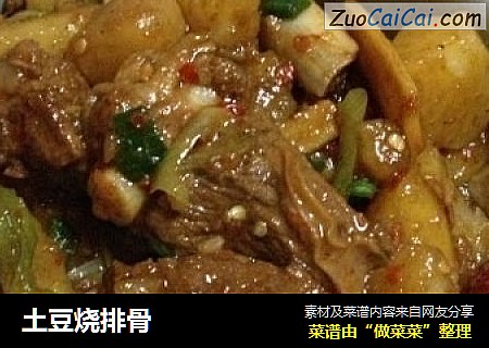 土豆烧排骨