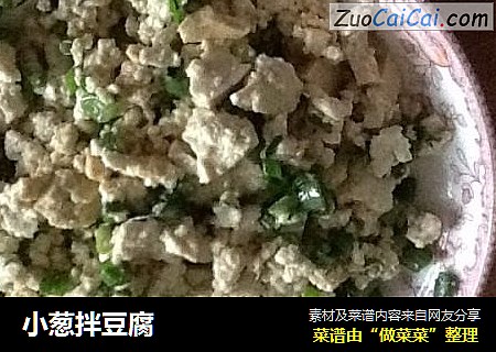 小葱拌豆腐