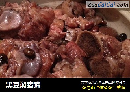 黑豆焖猪蹄