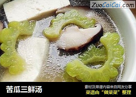 苦瓜三鲜汤