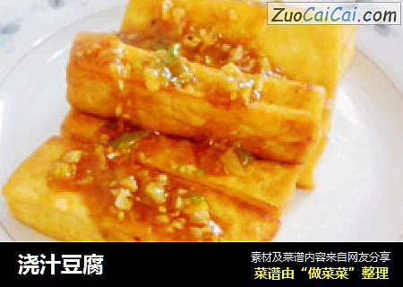 浇汁豆腐