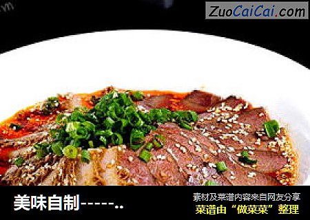 美味自制---------传说中的〖夫妻“肺”片〗