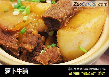 萝卜牛腩