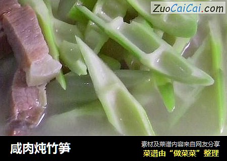 咸肉炖竹笋