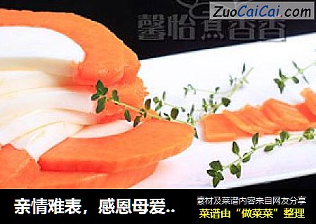 亲情难表，感恩母爱-----养颜木瓜冻