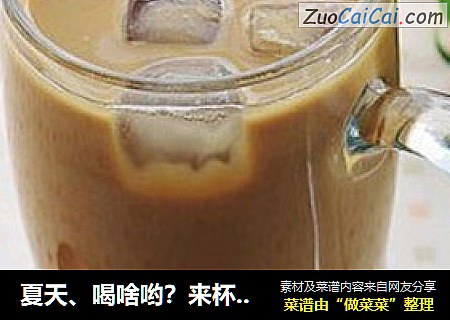 夏天、喝啥哟？来杯---------〖南瓜咖啡〗