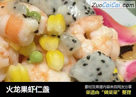 火龙果虾仁盏