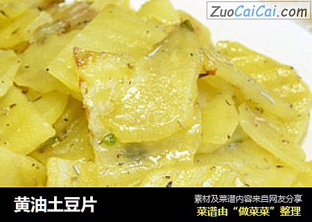黄油土豆片