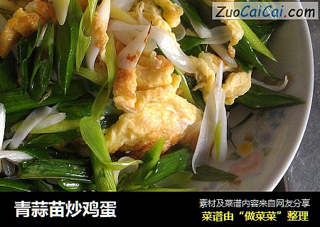 青蒜苗炒鸡蛋