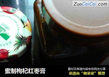 蜜制枸杞红枣膏
