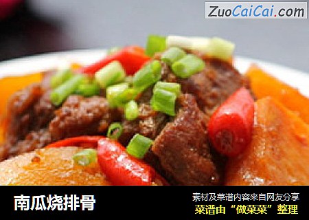 南瓜烧排骨