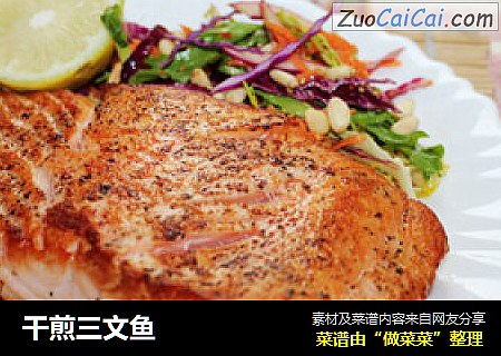 干煎三文鱼