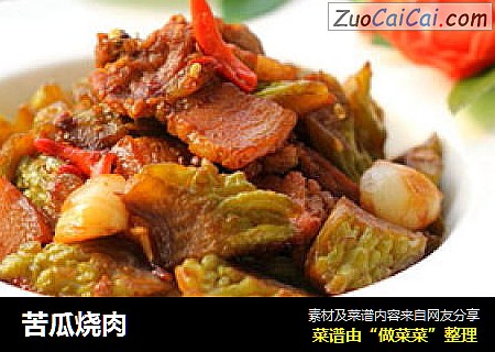 苦瓜烧肉