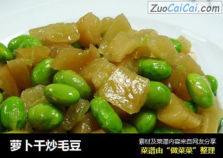 萝卜干炒毛豆