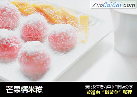 芒果糯米糍