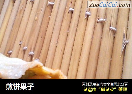 煎饼果子