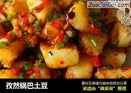 孜然锅巴土豆