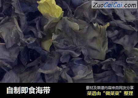 自制即食海带
