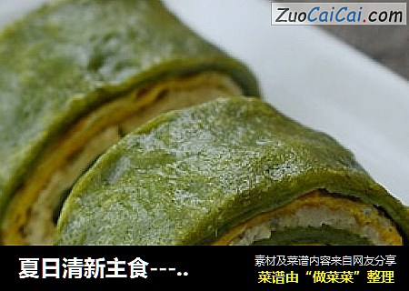 夏日清新主食-----翡翠豆腐卷