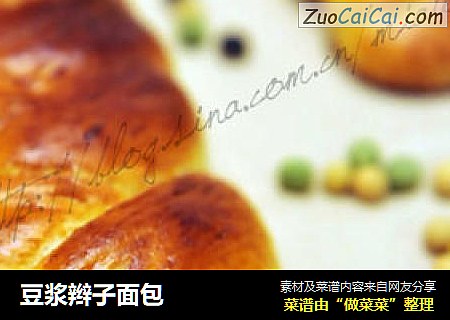 豆浆辫子面包