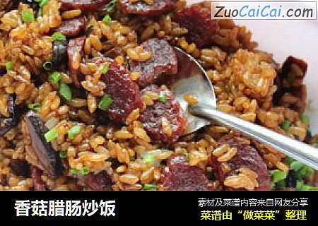香菇腊肠炒饭