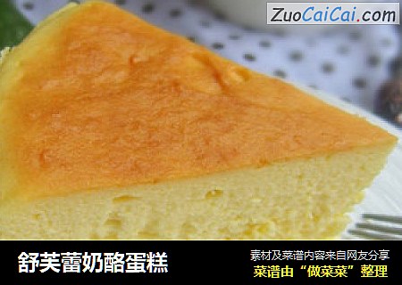 舒芙蕾奶酪蛋糕