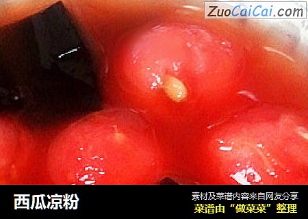 西瓜凉粉