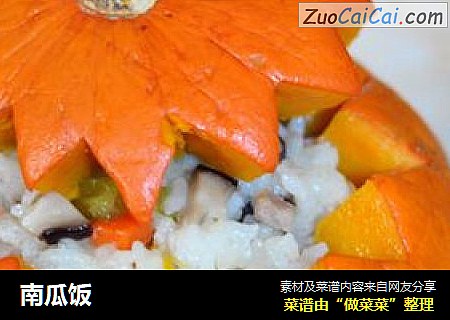 南瓜饭
