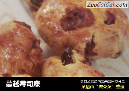 蔓越莓司康